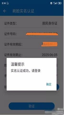 青岛税税通(人脸识别认证)APP