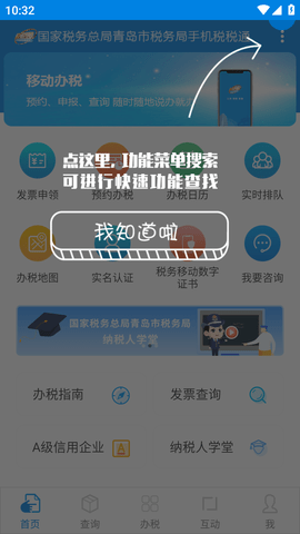 青岛税税通 (4)