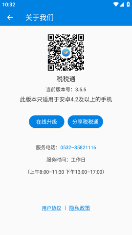 青岛税税通 (10)