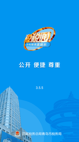 青岛税税通 (2)