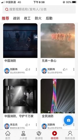 消防云课堂 (3)