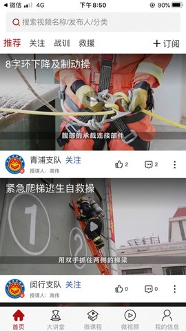 消防云课堂 (5)