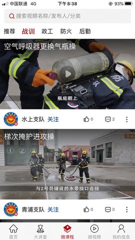 消防云课堂 (2)