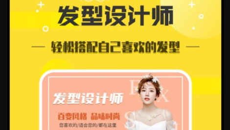 发型设计师APP免费版去广告