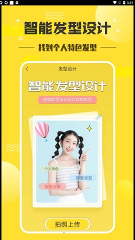 发型设计师APP免费版去广告