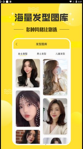 发型设计师APP免费版去广告