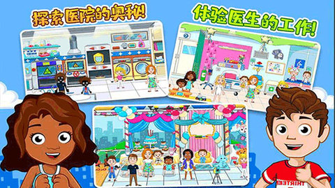 佩皮小镇医院官方版