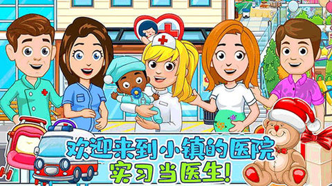 佩皮小镇医院官方版
