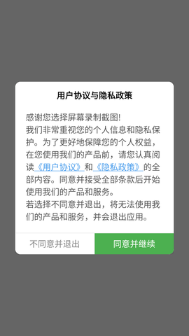 屏幕录制截图 (1)