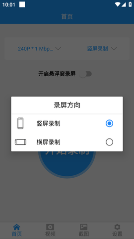 屏幕录制截图 (4)