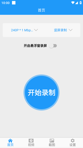 屏幕录制截图软件免费版