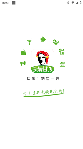 玩转甘孜APP (1)