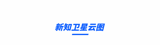 新知卫星云图旧版本破解版