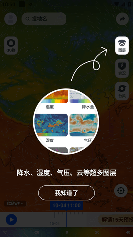 新知卫星云图旧版本破解版