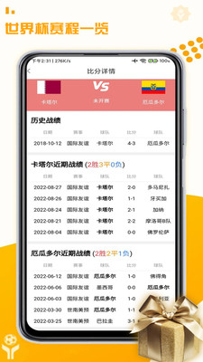 世界杯体育助手软件