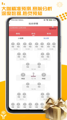 世界杯体育助手软件最新版2022