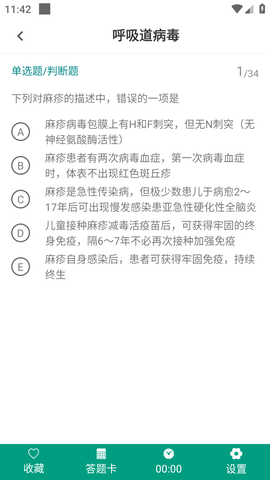 临床医学检验技术师易题库 (6)