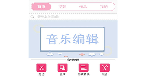 全能视频音乐剪辑大师全功能破解版