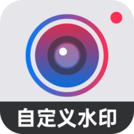 自定义水印相机免费破解版