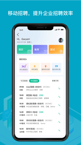 薪人薪事HR管理助手版
