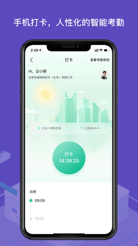 薪人薪事HR管理助手版