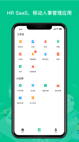 薪人薪事HR管理助手版
