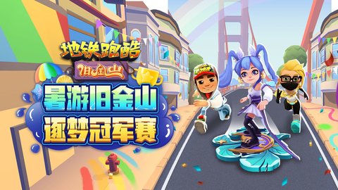 地铁跑酷新手如何不用钥匙无限模式达到50W的高分