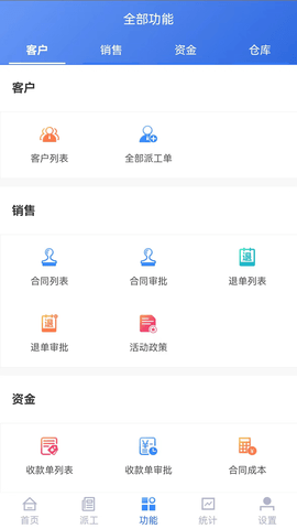 启赢门店(店铺管理)App
