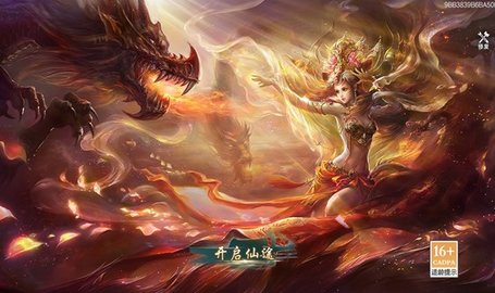 六界仙尊官方版