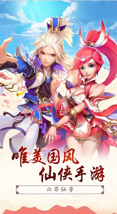 六界仙尊官方版