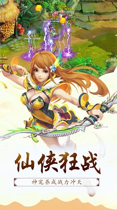 六界仙尊官方版