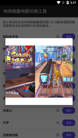 地铁跑酷地图切换工具中文最新版