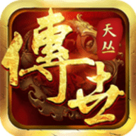 天丛传世无限钻石元宝版