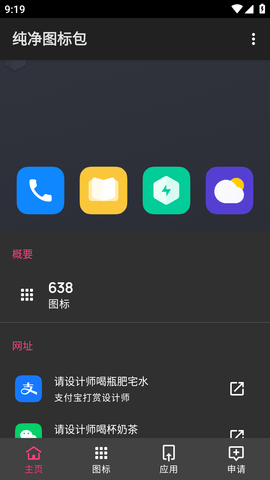 纯净图标包软件免费版 (2)