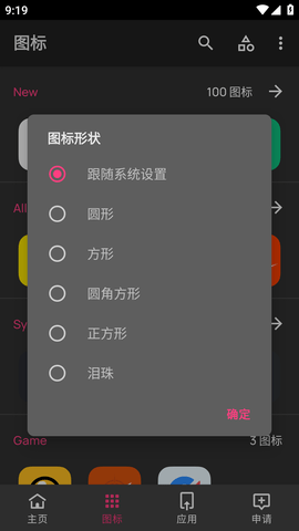 纯净图标包安卓版