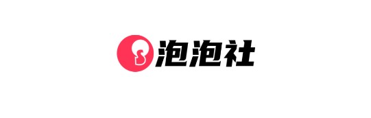泡泡社APP正式版