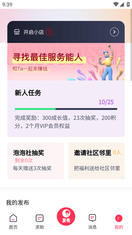 泡泡社APP正式版