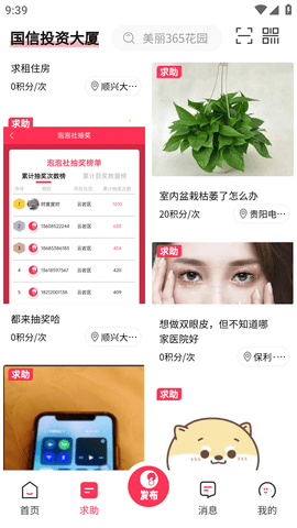 泡泡社APP正式版