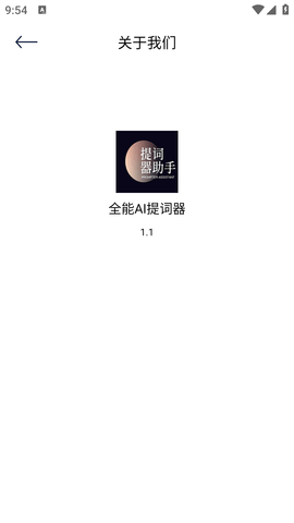全能AI提词器免费版 (1)