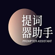 全能AI提词器免费版