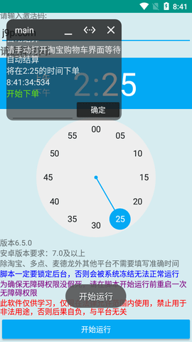 魔法茅台助手破解版