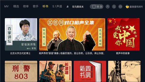 酷我音乐TV解锁SVIP电视会员版