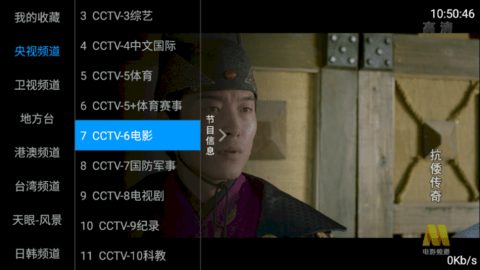 南星直播TV电视盒子App