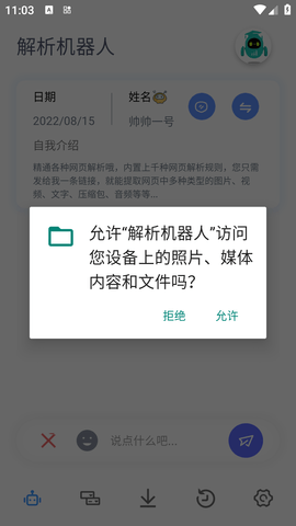 视频解析机器人 (1)