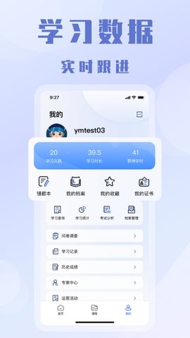 全时安企业培训App