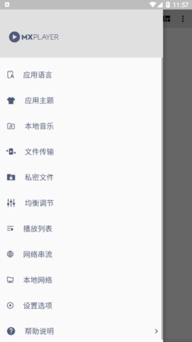 MX Player去升级精简版