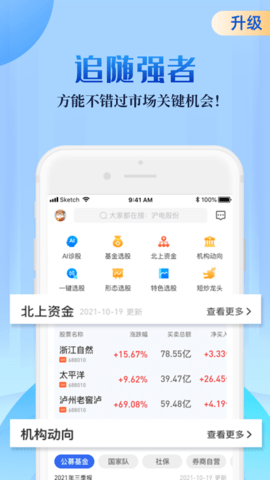 会选股APP专业版