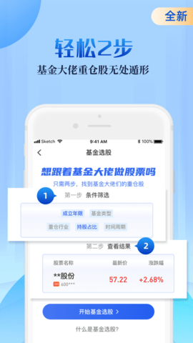 会选股APP专业版