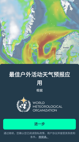 windy气象软件免费版