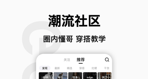 edge潮流社区app2023最新版